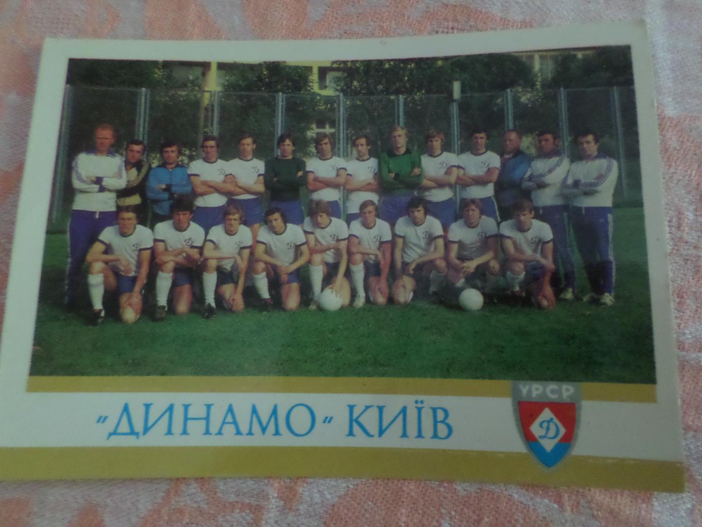 открытка футбол Динамо Киев 1979 г