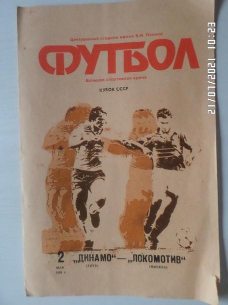 программа Динамо Киев - Локомотив Москва 1990 г кубок СССР финал