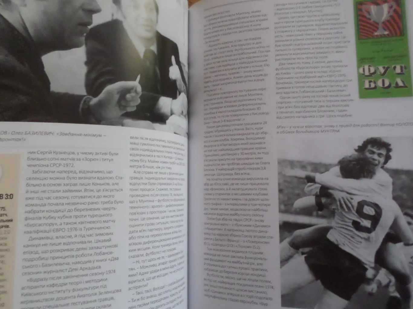 Корзаченко - Золотая команда. Динамо Киев 2017 г тв.пер 2