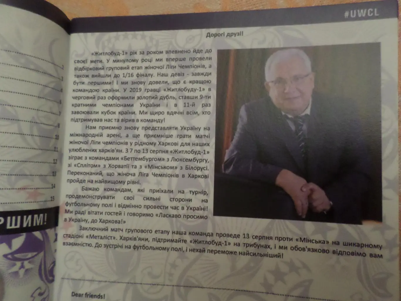 программа Жилстрой-1 Харьков Минск Сплит Люксембург 2019 лига чемпионов женщины 1