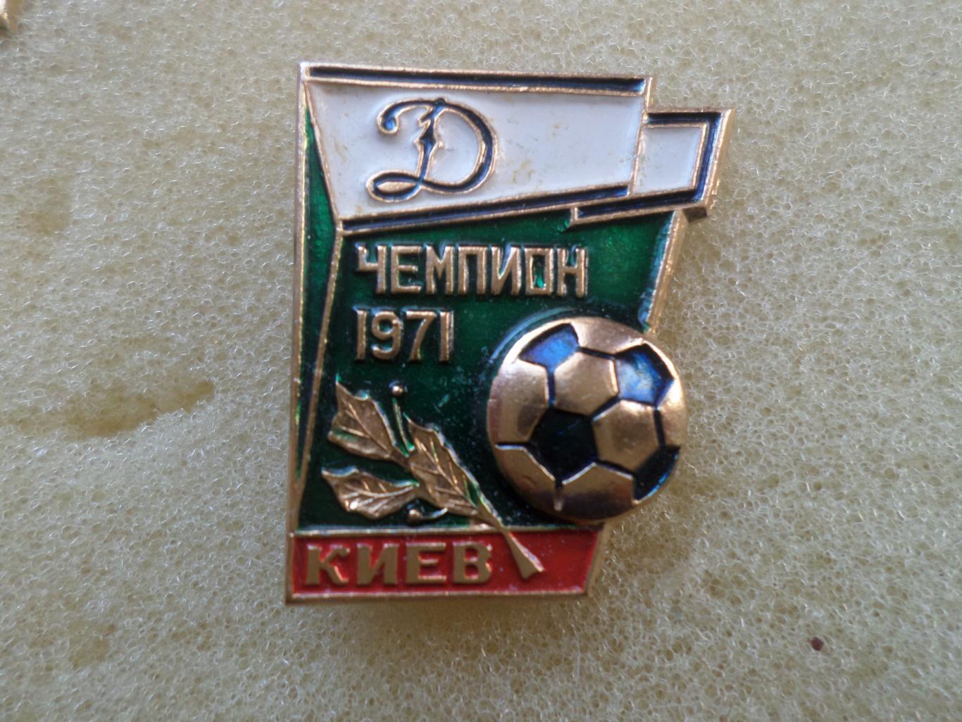 Динамо киев чемпион ссср