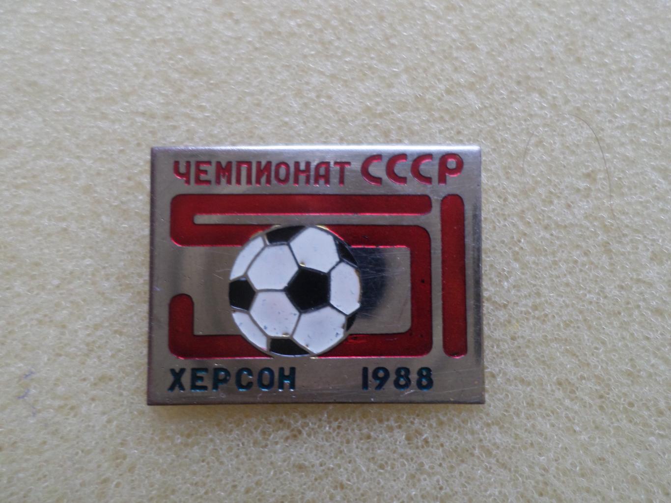 Значок футбол 51 чемпионат СССР по футболу 1988 г. Херсон