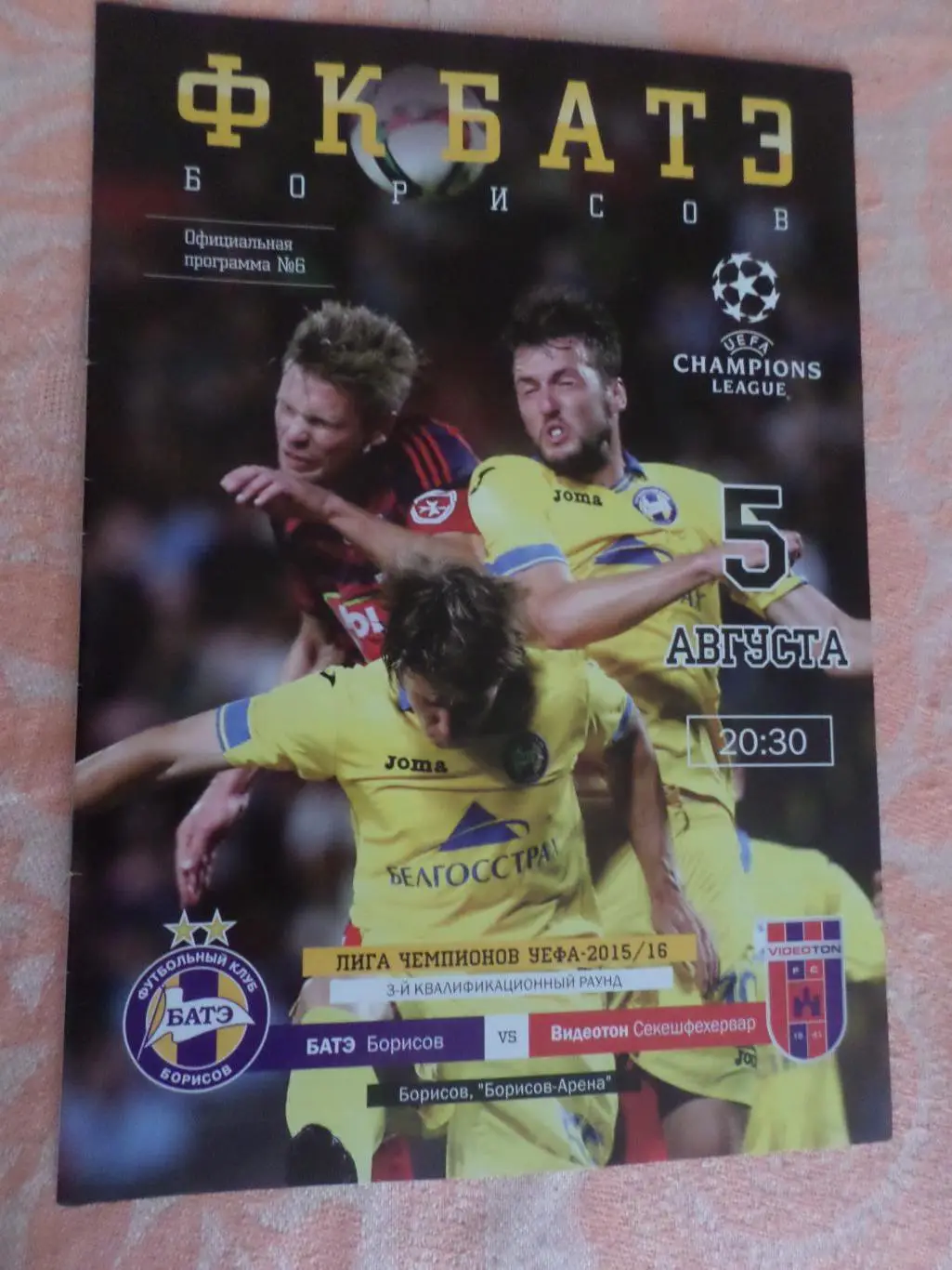 программа БАТЭ Борисов - Видеотон Венгрия 2015