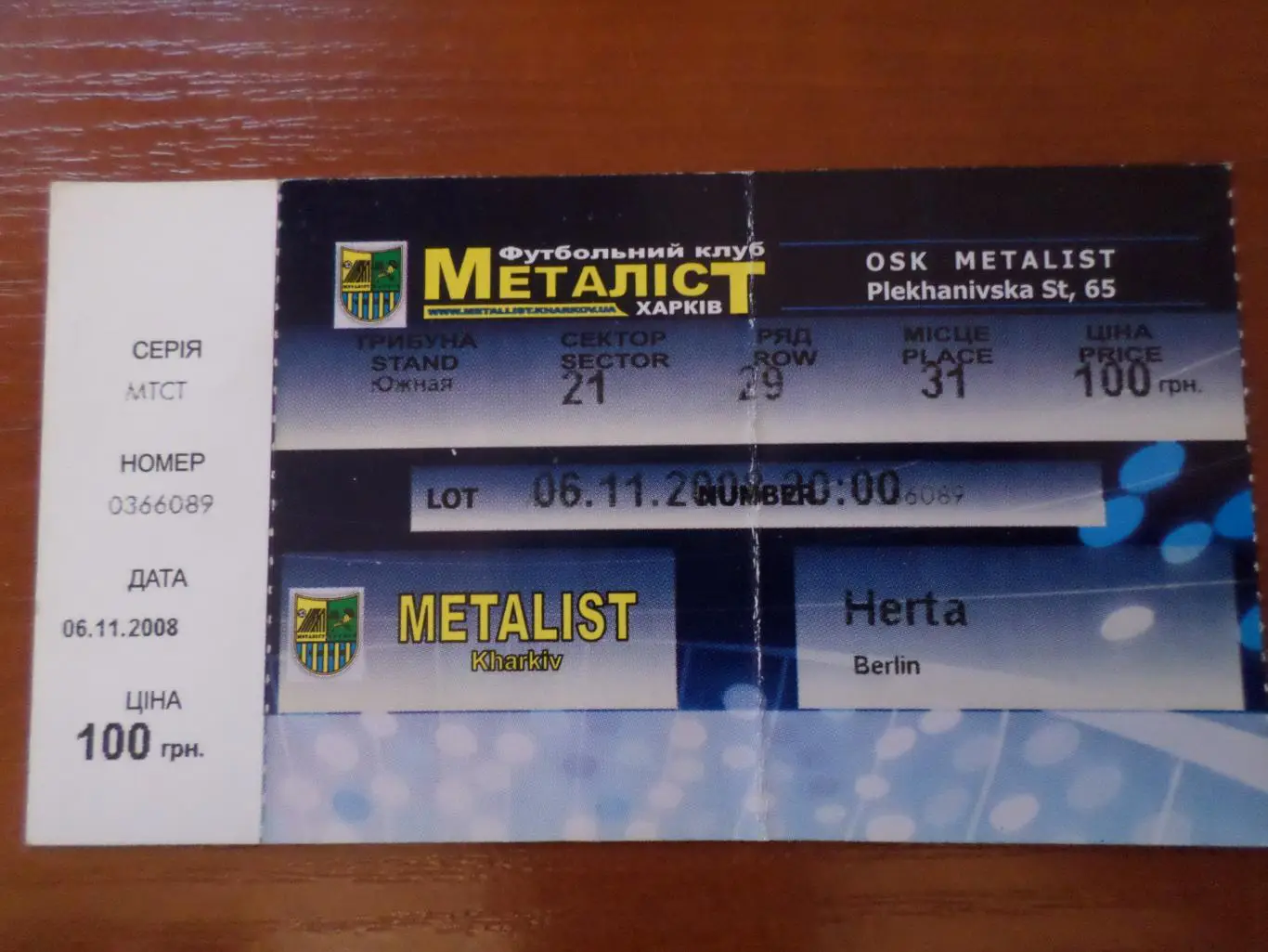 Билет Металлист Харьков - Герта Берлин 2008 г кубок УЕФА