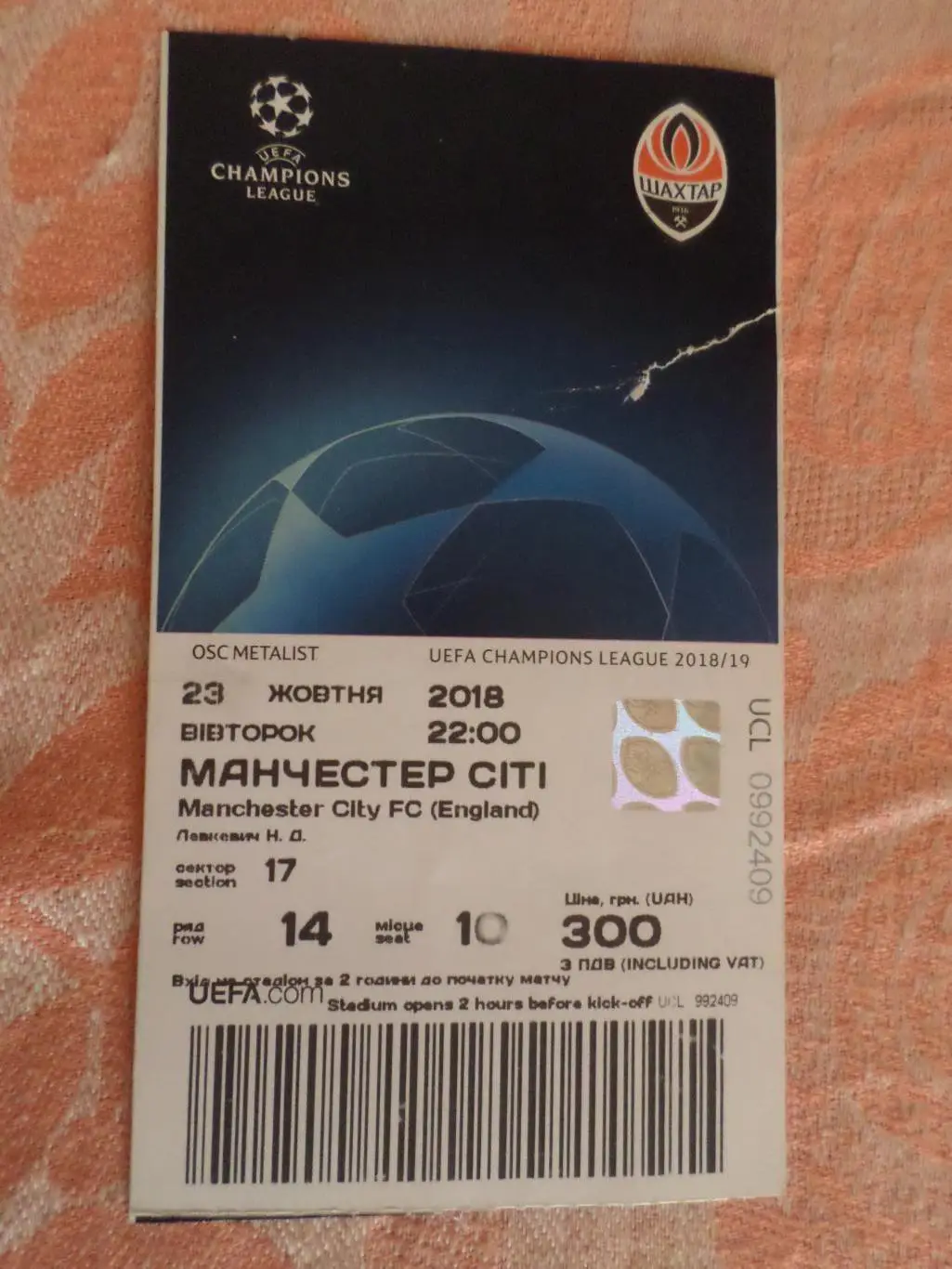 билет Шахтер Донецк - Манчестер Сити Англия 2018 г