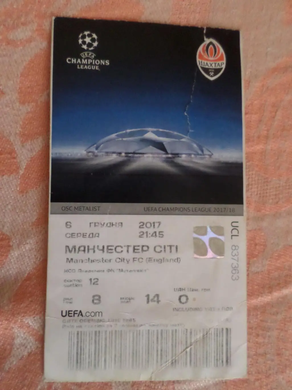 билет Шахтер Донецк - Манчестер Сити Англия 2017 г