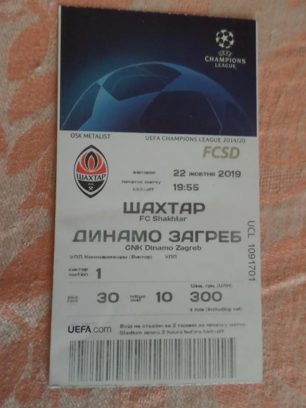 билет Шахтер Донецк - Динамо Загреб Хорватия 2019 г
