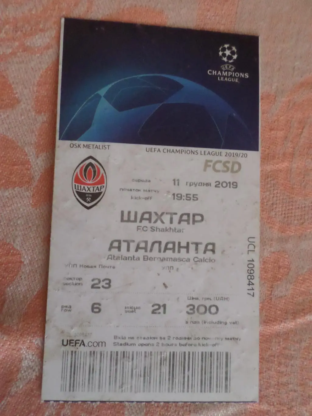 Билет к матчу Шахтер Донецк - Аталанта Италия 2019 г