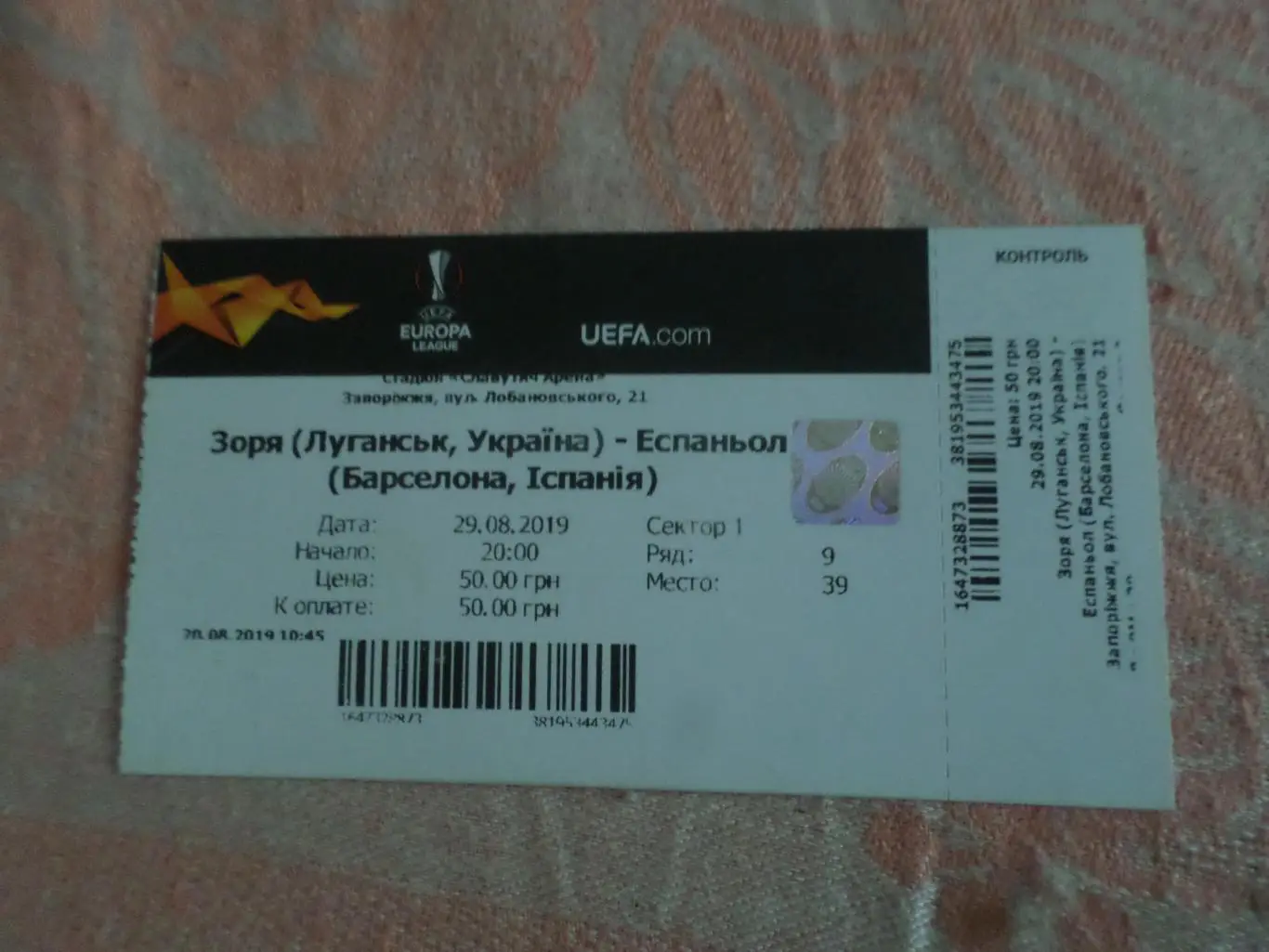 билет к матчу Заря Луганск - Эспаньол Испания 2019 г