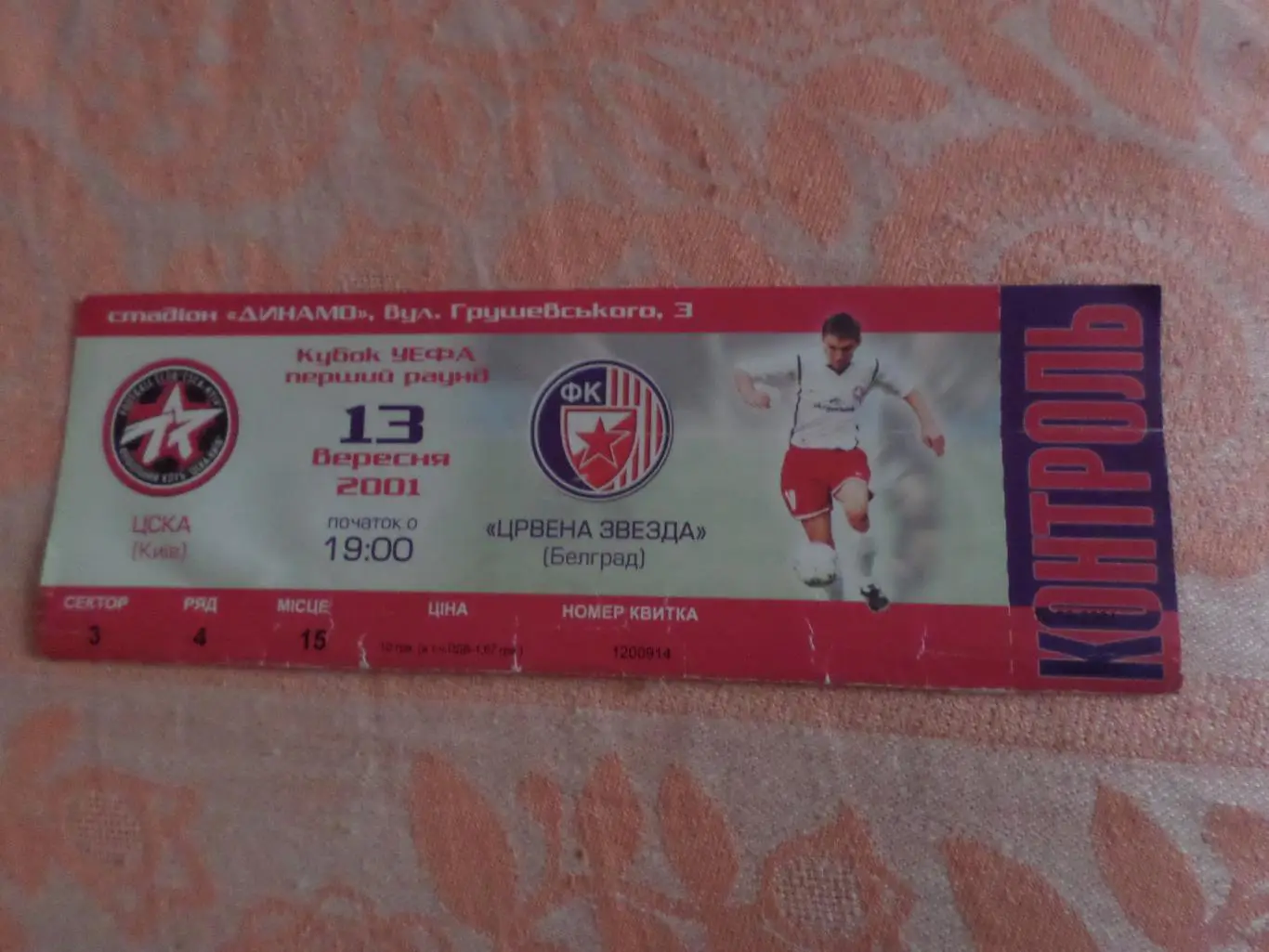 билет ЦСКА Киев - Црвена Звезда Белград Сербия 2001 г