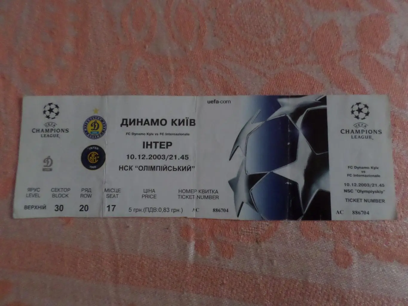 Билет Динамо Киев - Интер Милан Италия 2003 г