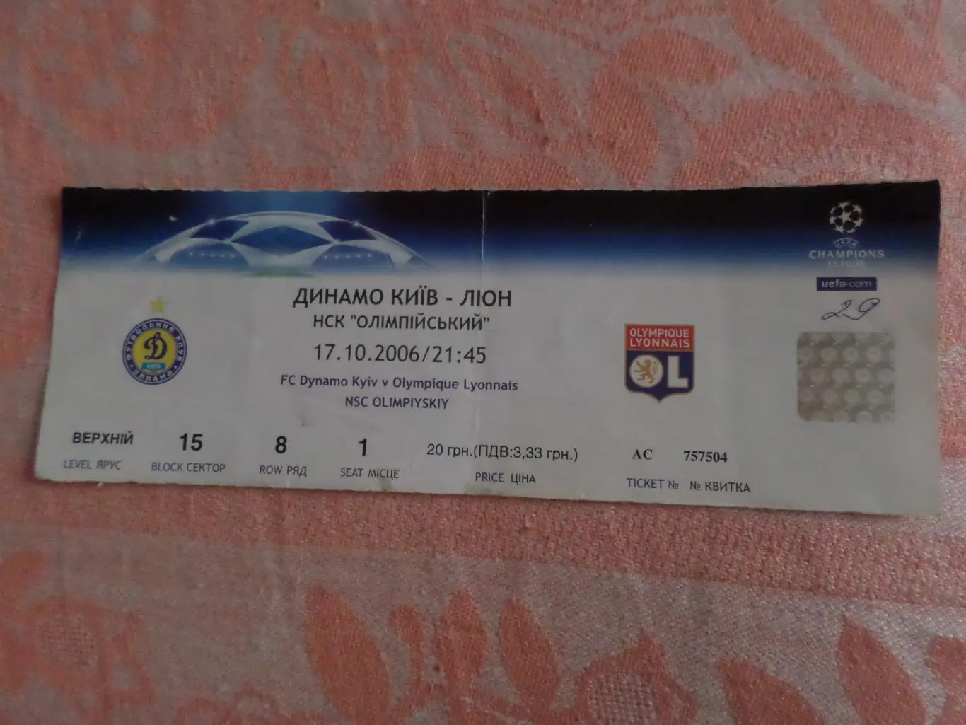 Билет Динамо Киев - Олимпик Лион 2006 г