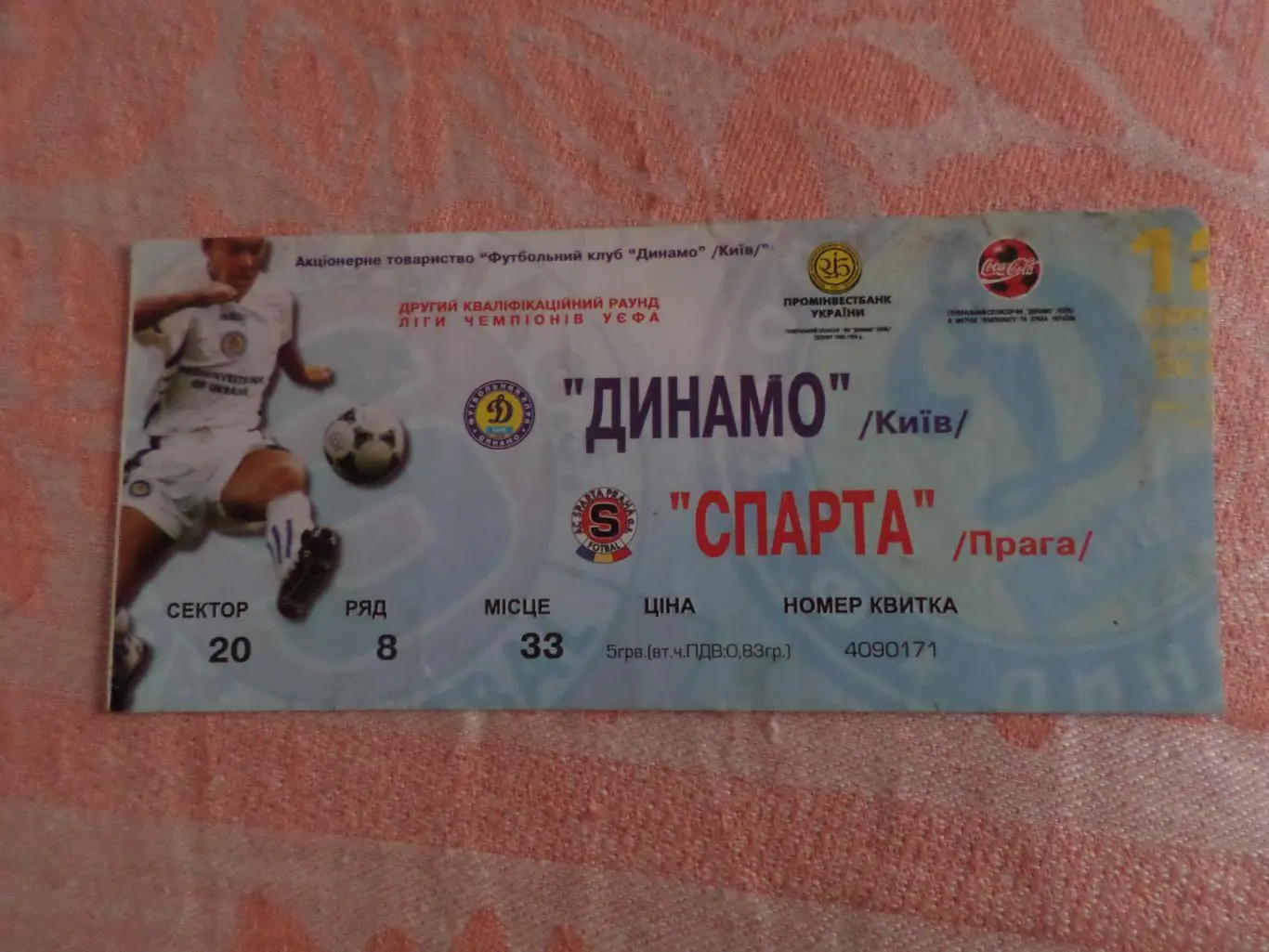 Билет к матчу Динамо Киев - Спарта Прага 1998 г