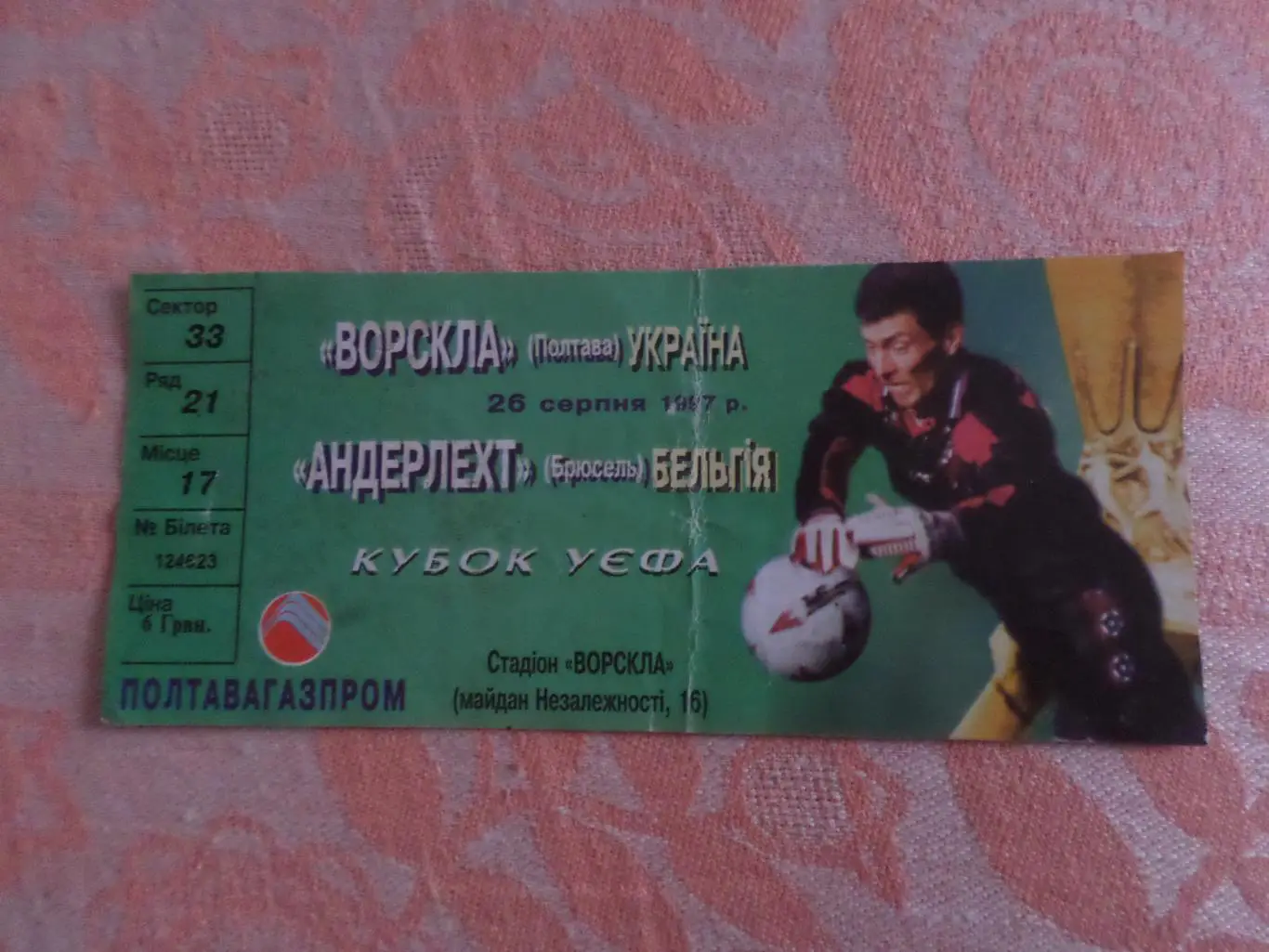 Билет Ворскла Полтава - Андерлехт Бельгия 1997 г