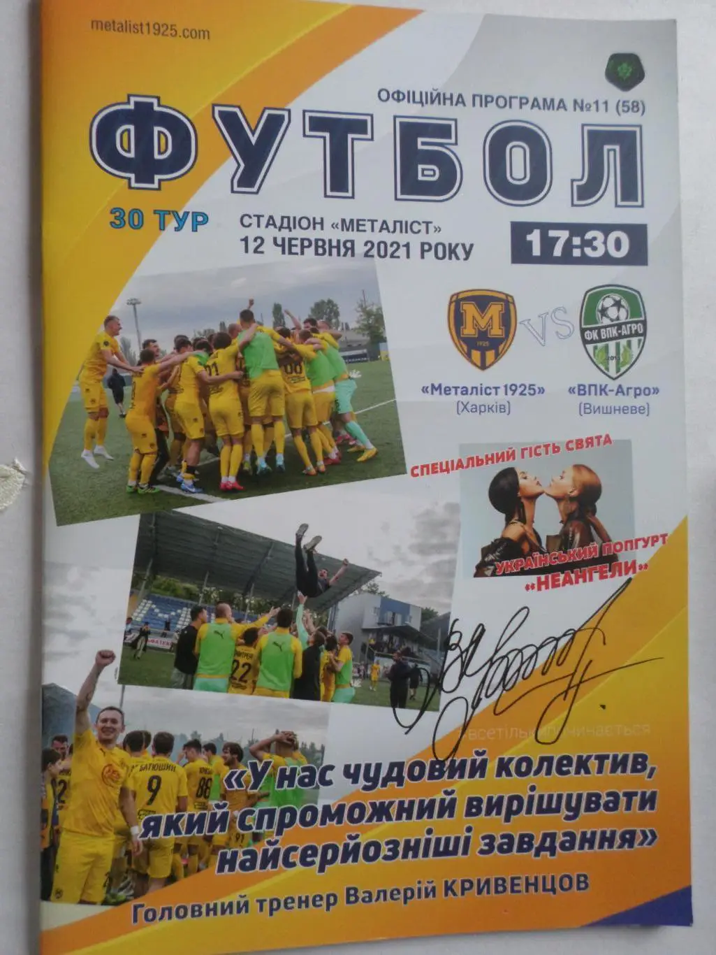 Программа к матчу Металлист-1925 Харьков - ВПК-Агро 12 июня 2021 г