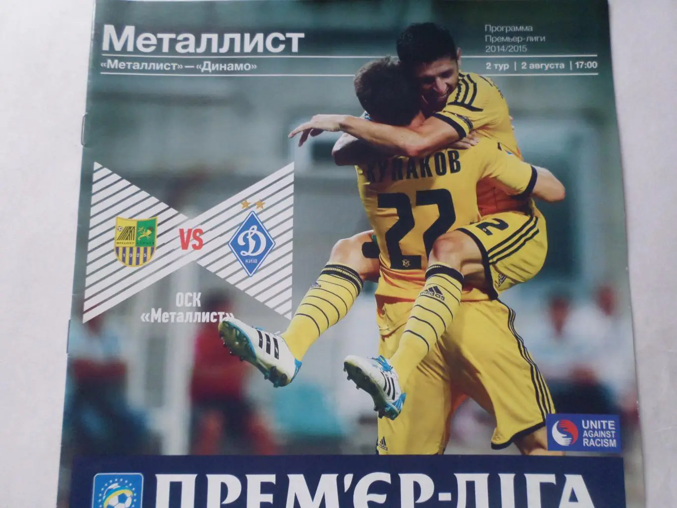 программа Металлист Харьков - Динамо Киев 2014-2015 г