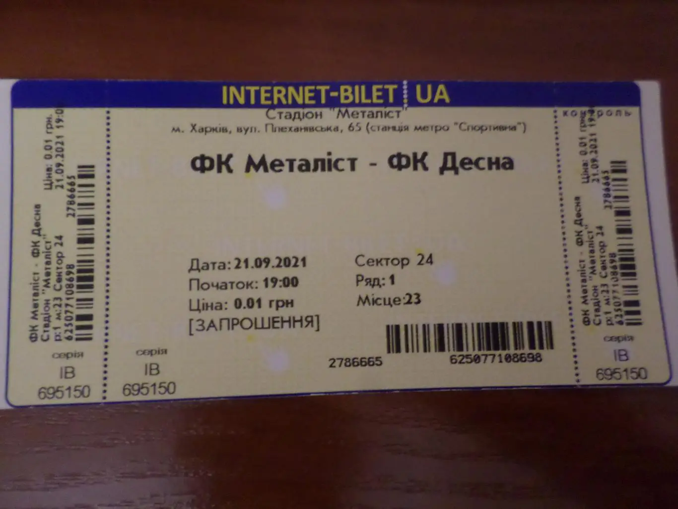 Билет к матчу Металлист Харьков - Десна Чернигов 21 сентября 2021 кубок