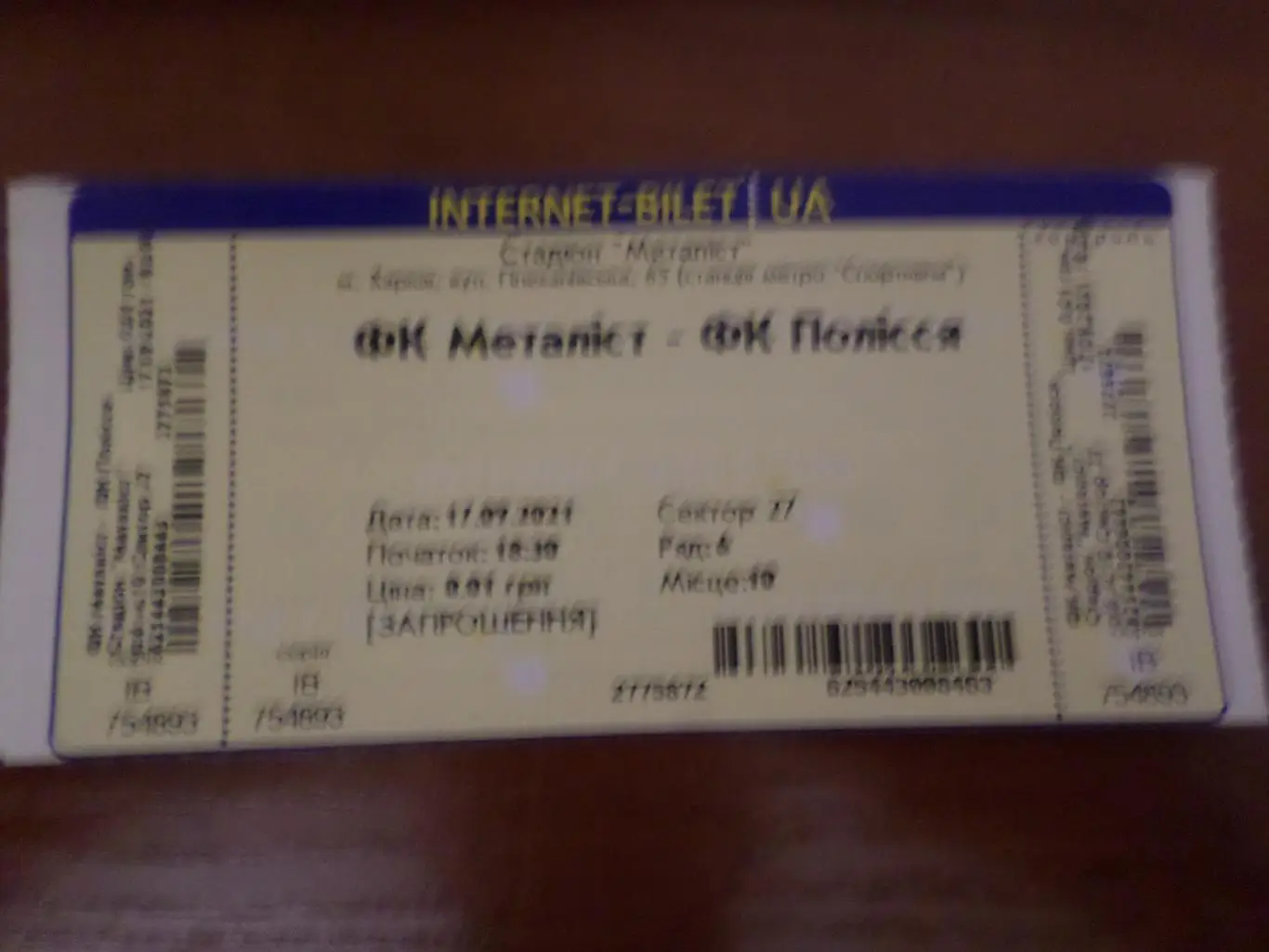 Билет к матчу Металлист Харьков - Полесье Житомир 17 сентября 2021