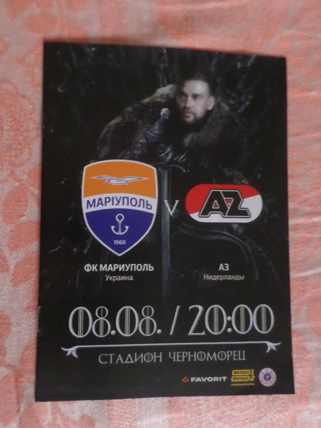 программа Мариуполь - АЗ Алкмаар 2019 г