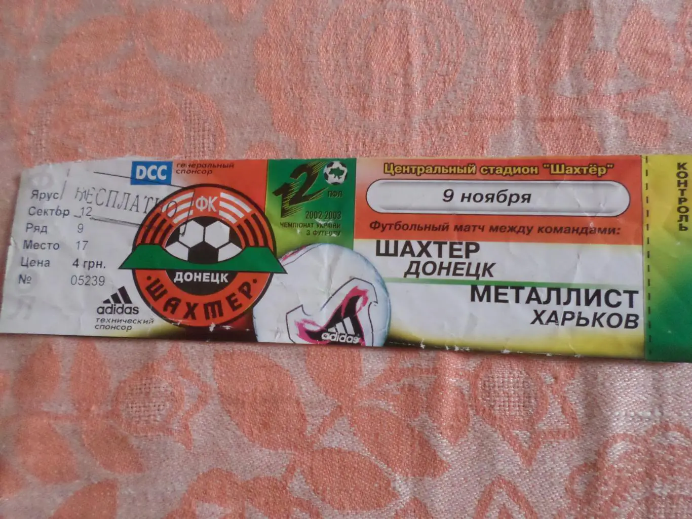 Билет Шахтер Донецк - Металлист Харьков 2002-2003 г