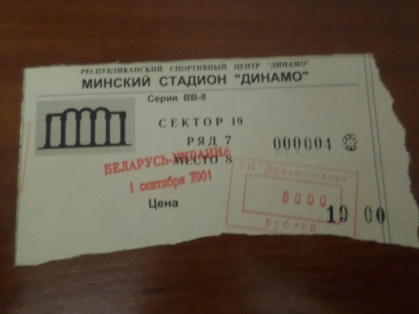 билет Беларусь - Украина 2001