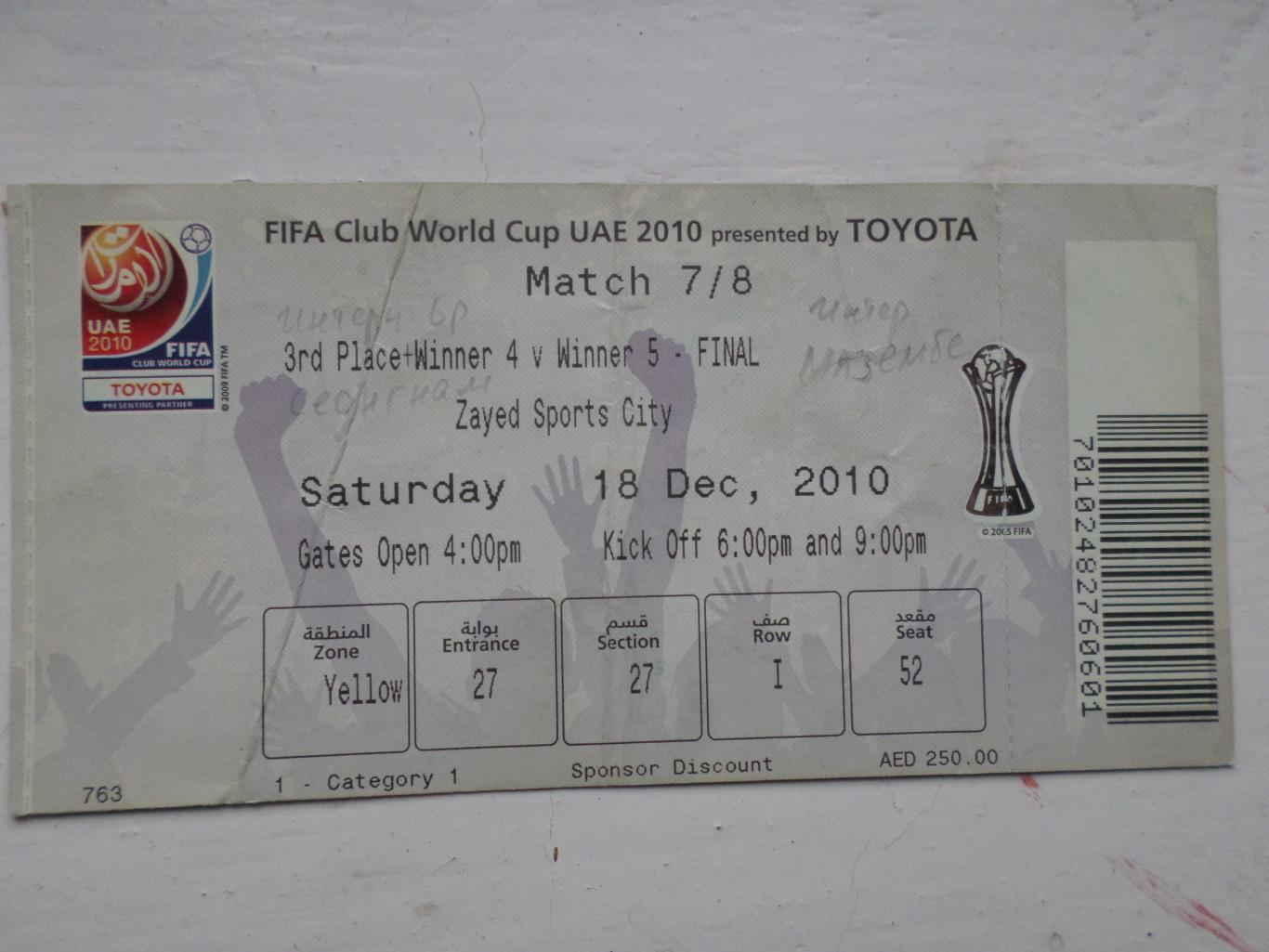 Билет клубный чемпионат мира ОАЭ 2010 финал Интер Милан Италия - Мазембе Конго