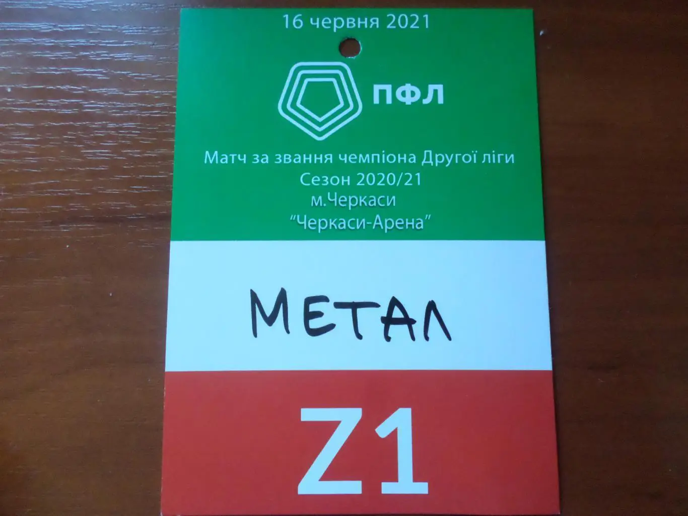 пропуск Металл Харьков - Подолье Хмельницкий 16 июня 2021 г