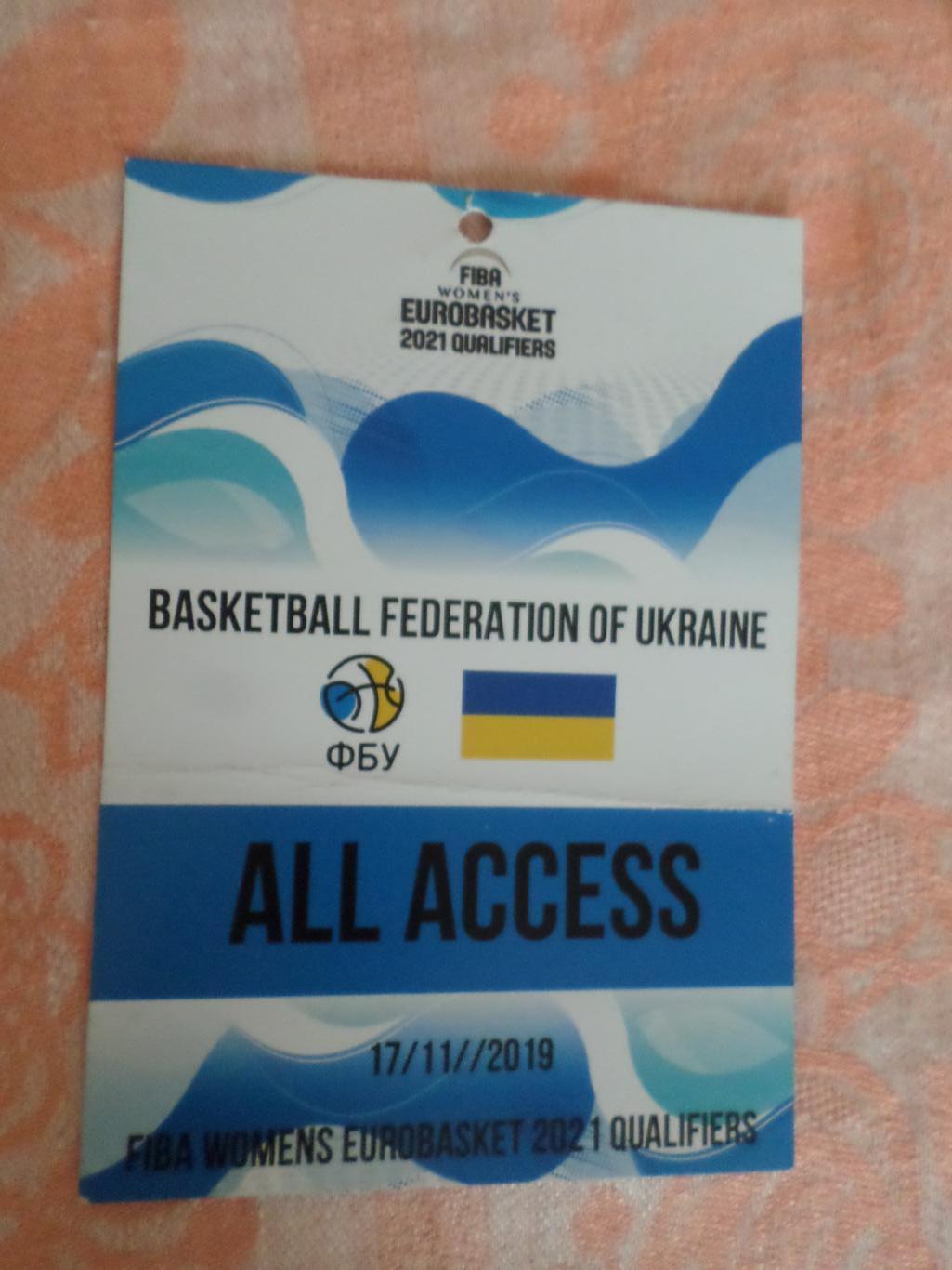 Аккредитация к матчу Украина - Португалия 2019 баскетбол женщины