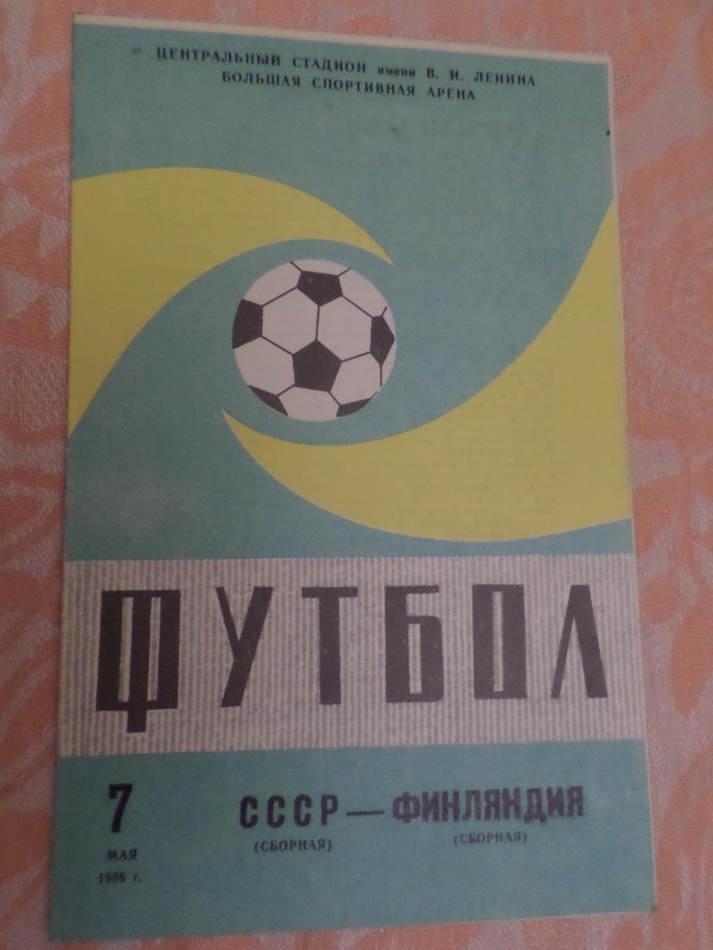 Программа СССР - Финляндия 1986 г обл зел