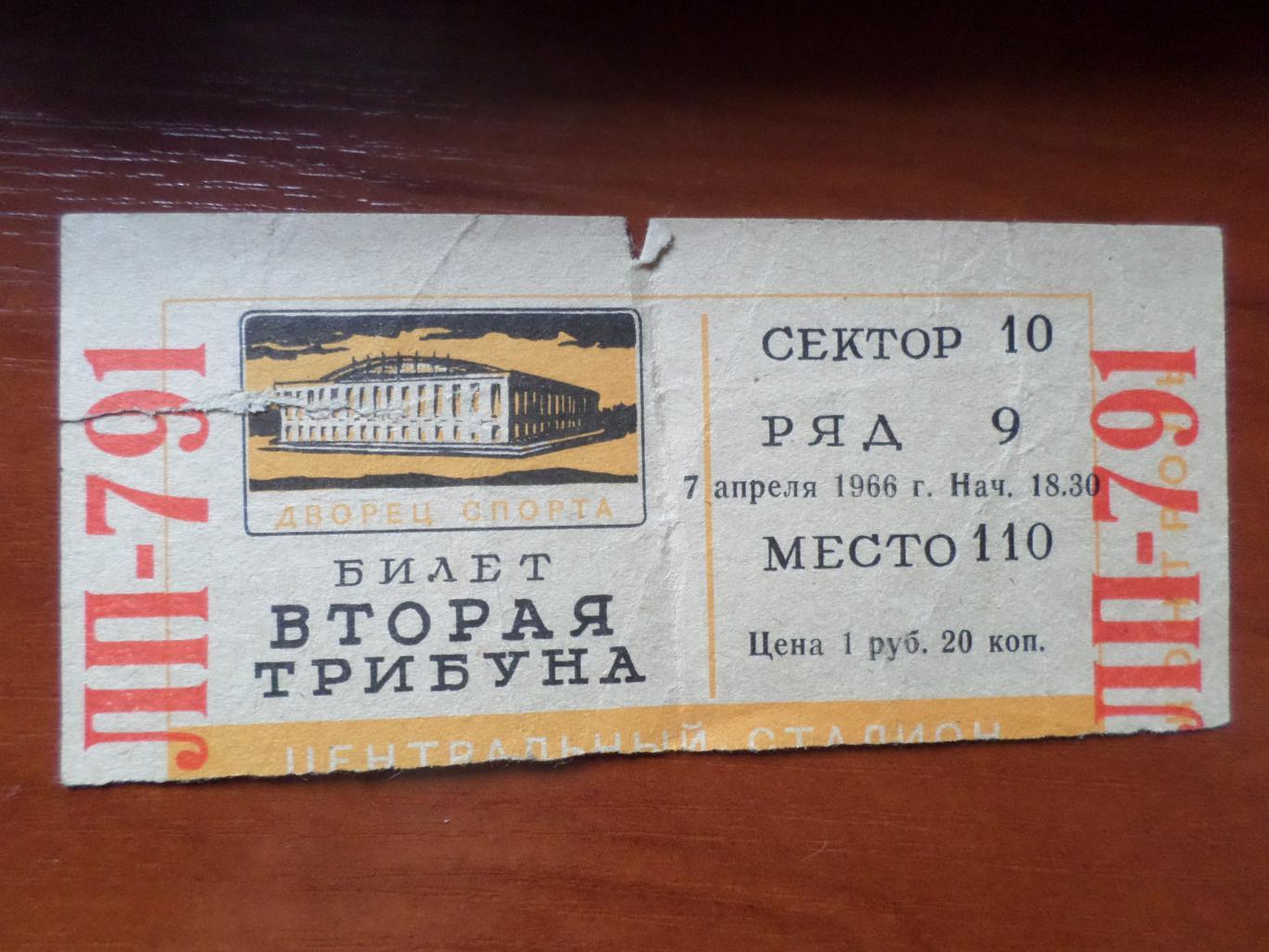 Билет к матчу Динамо Москва - Торпедо Горький 6 апреля 1966 г