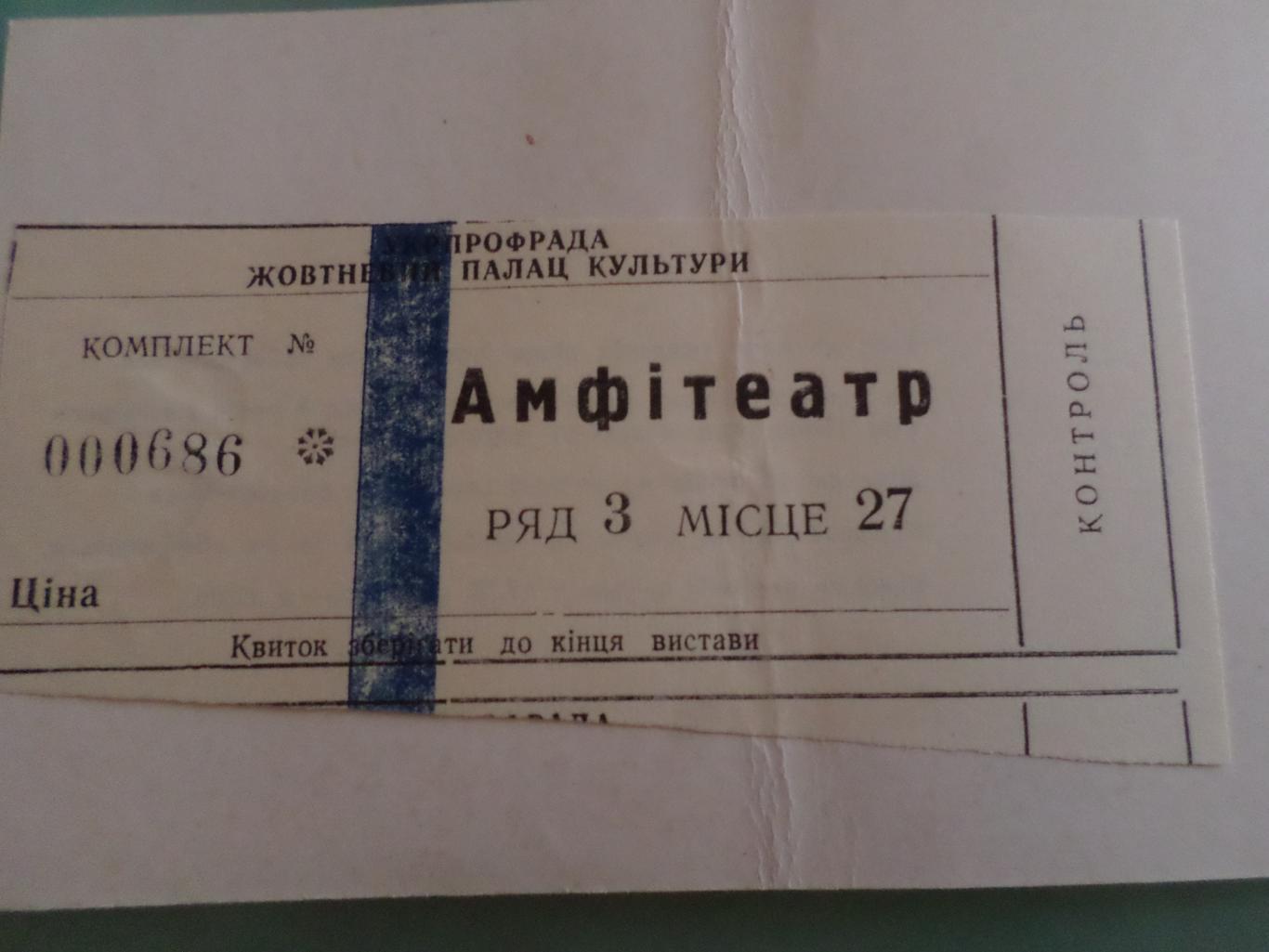 билет приглашение на чествование Динамо Киев чемпион СССР по футболу 1977 г 2