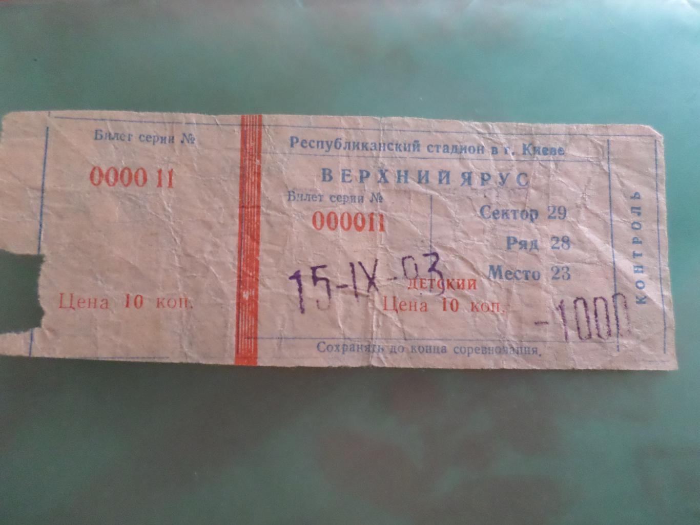 билет к матчу Динамо Киев - Барселона Испания 1993 г детский