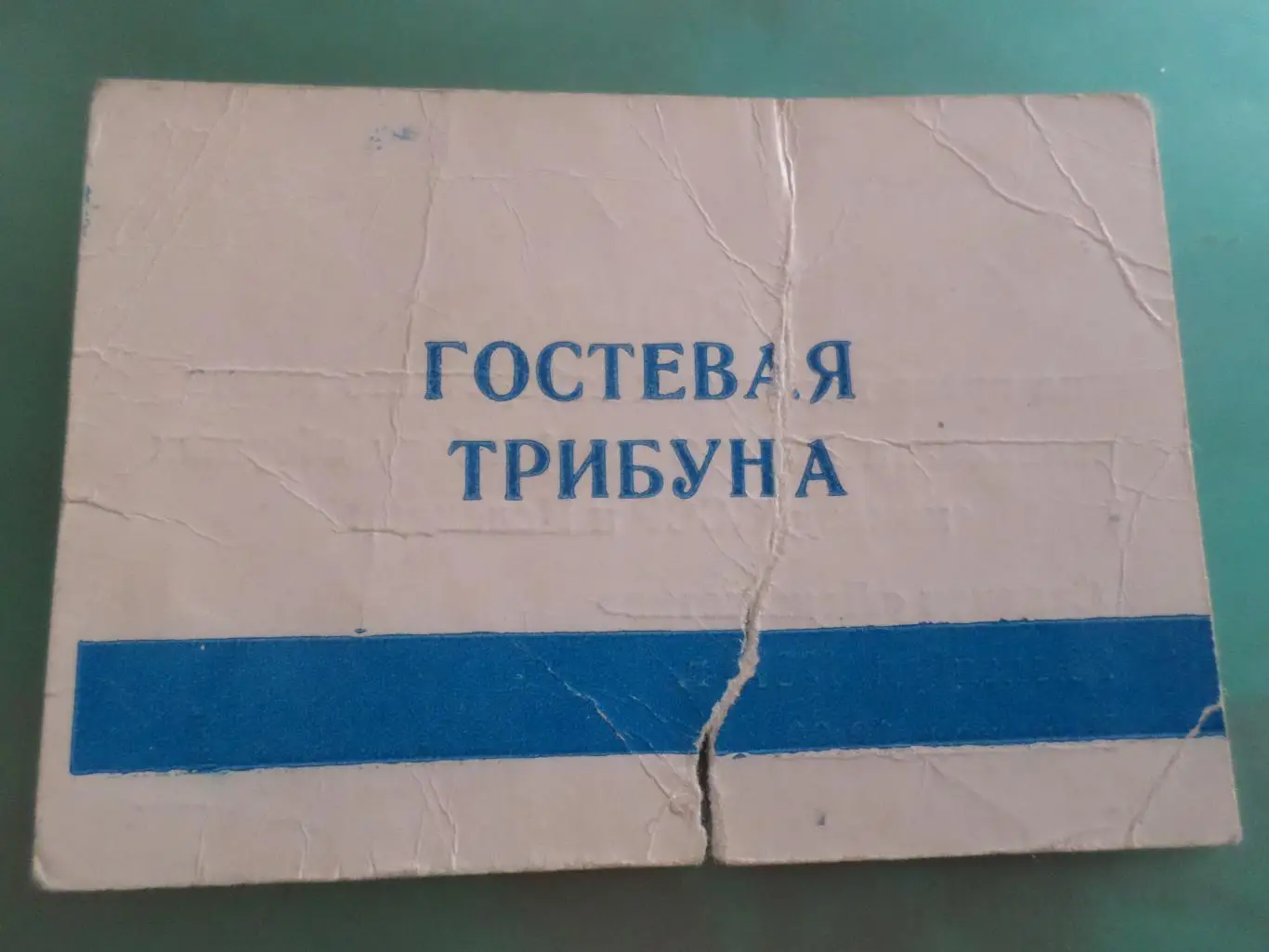 билет пропуск СССР - Исландия 1987 г Симферополь 1