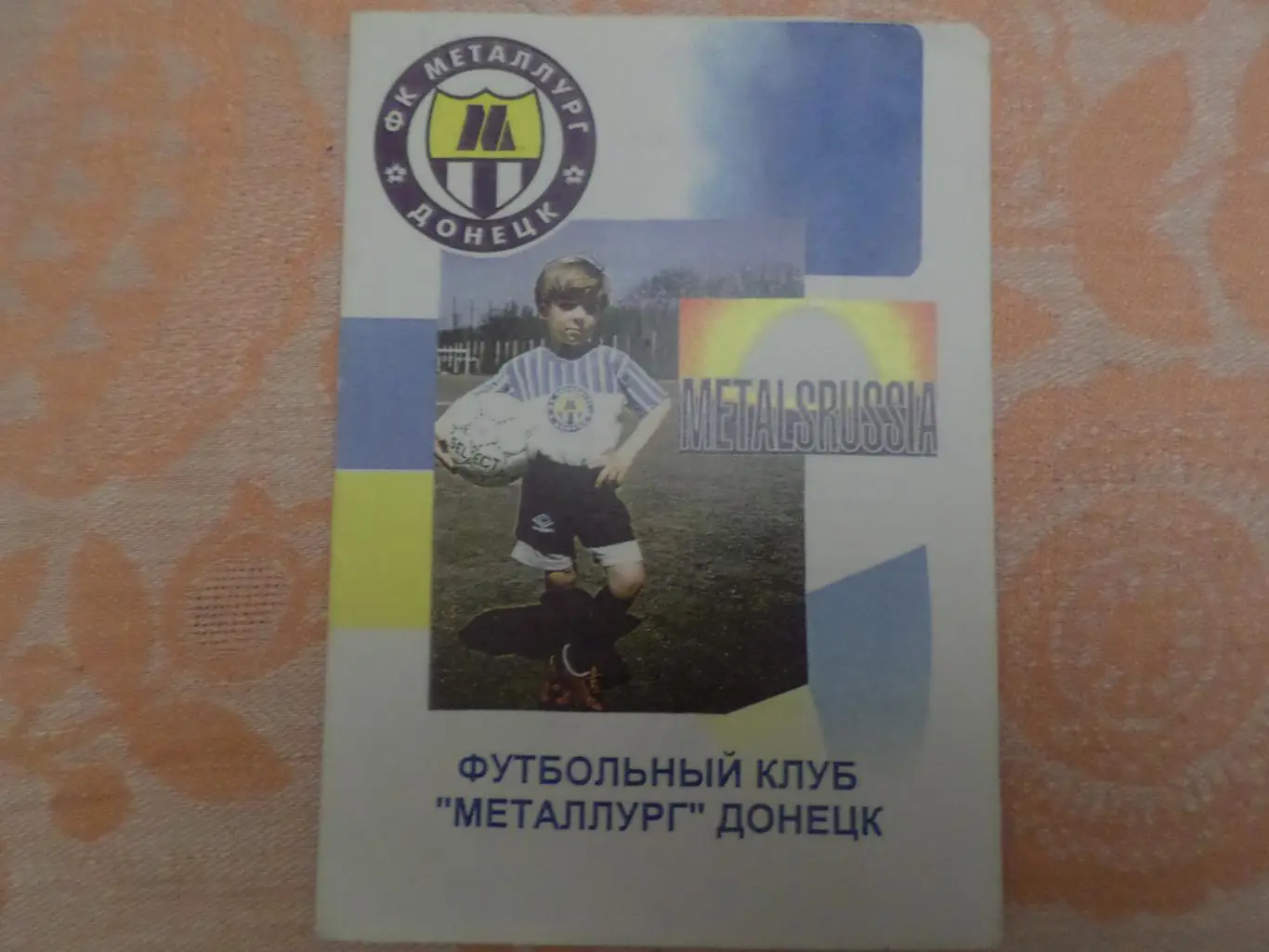 пригласительный билет Металлург Донецк 1997 г победитель 1 лиги (М. Соколовский)