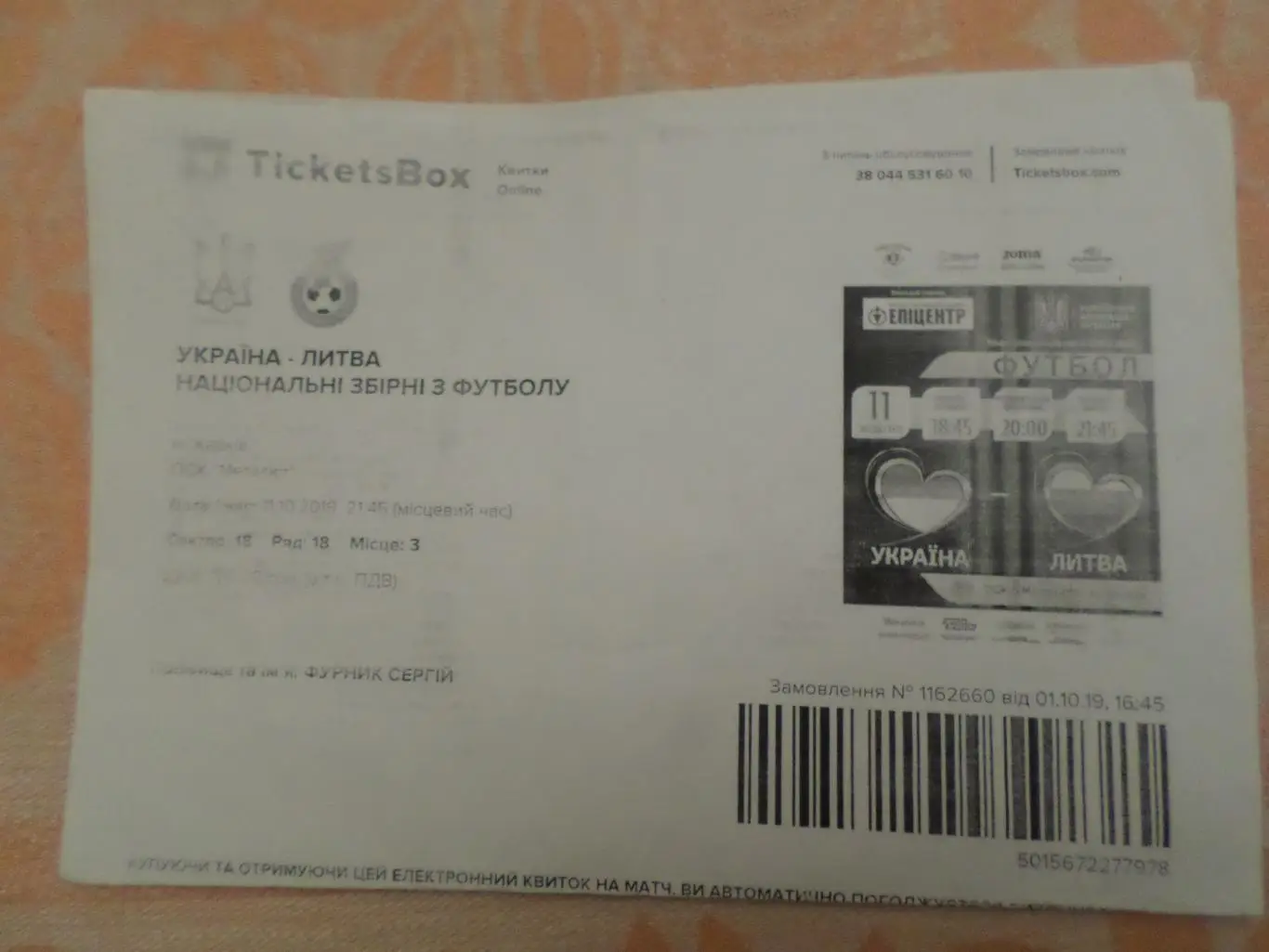 билет Украина - Литва 2019 ( интернет)