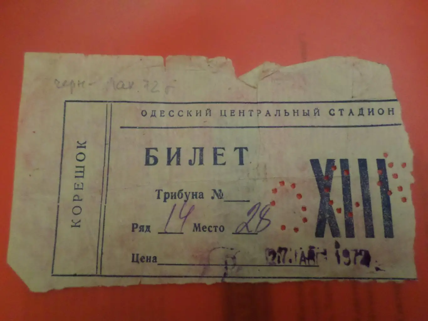 билет Черноморец Одесса - Пахтакор Ташкент 1972 г