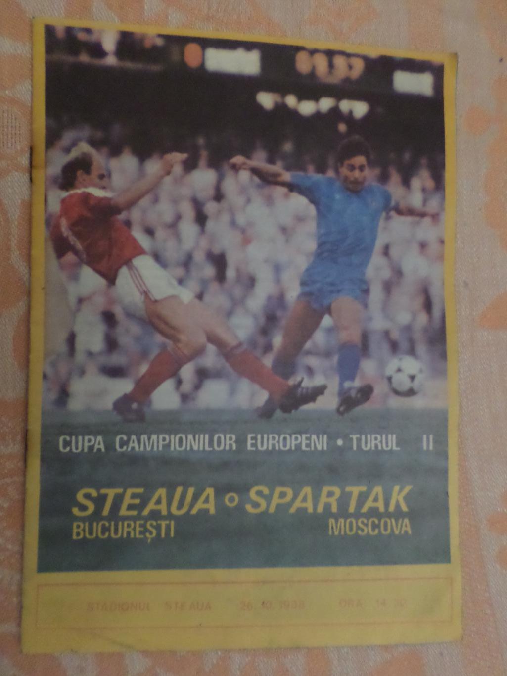 программа Стяуа Бухарест Румыния - Спартак Москва 1988 г