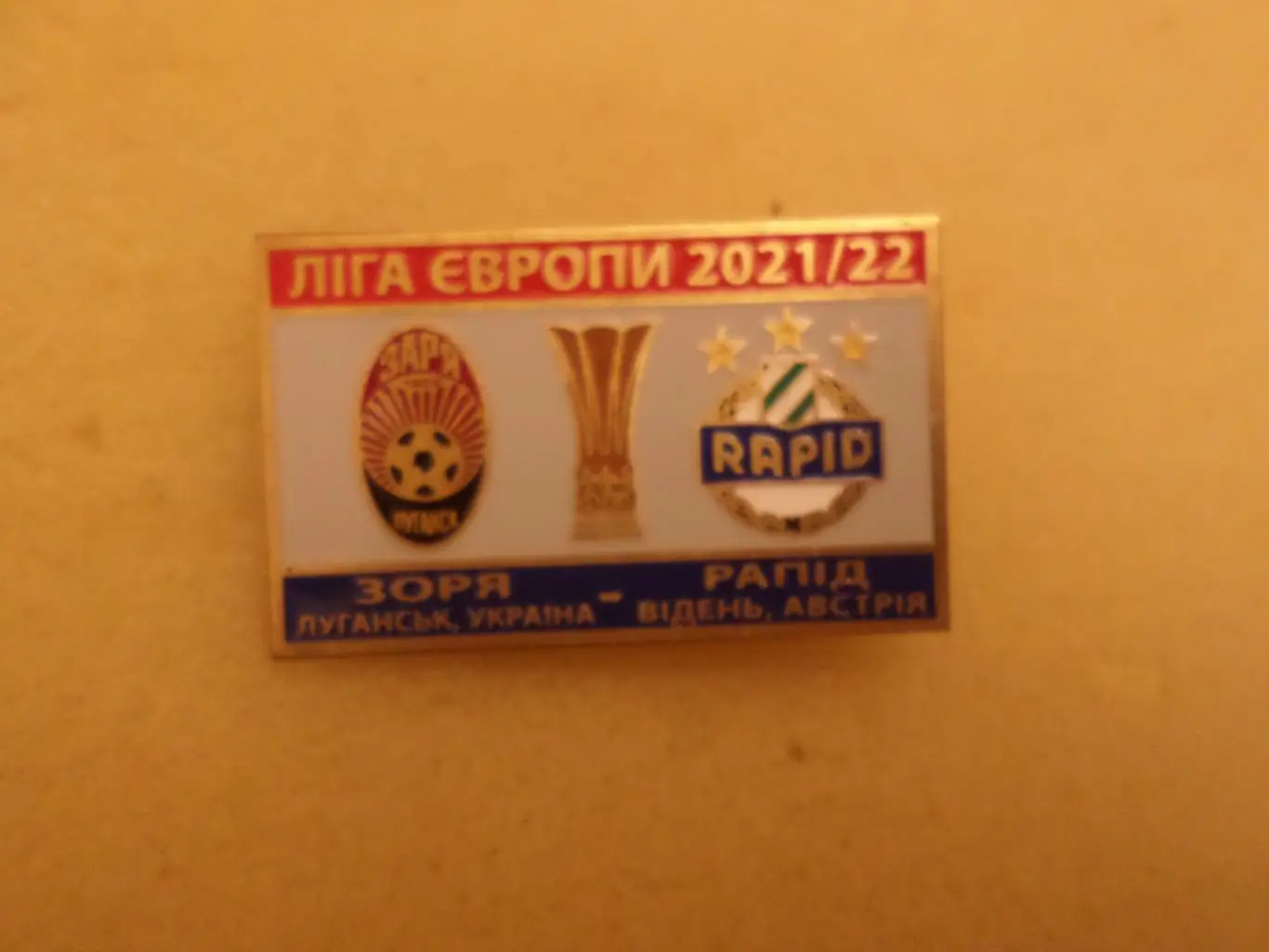 Значок к матчу Заря Луганск - Рапид Вена Австрия 2021 г