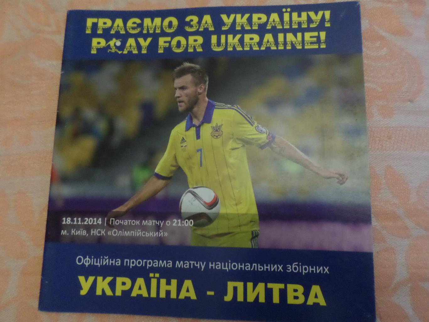 программа Украина - Литва 2014 г