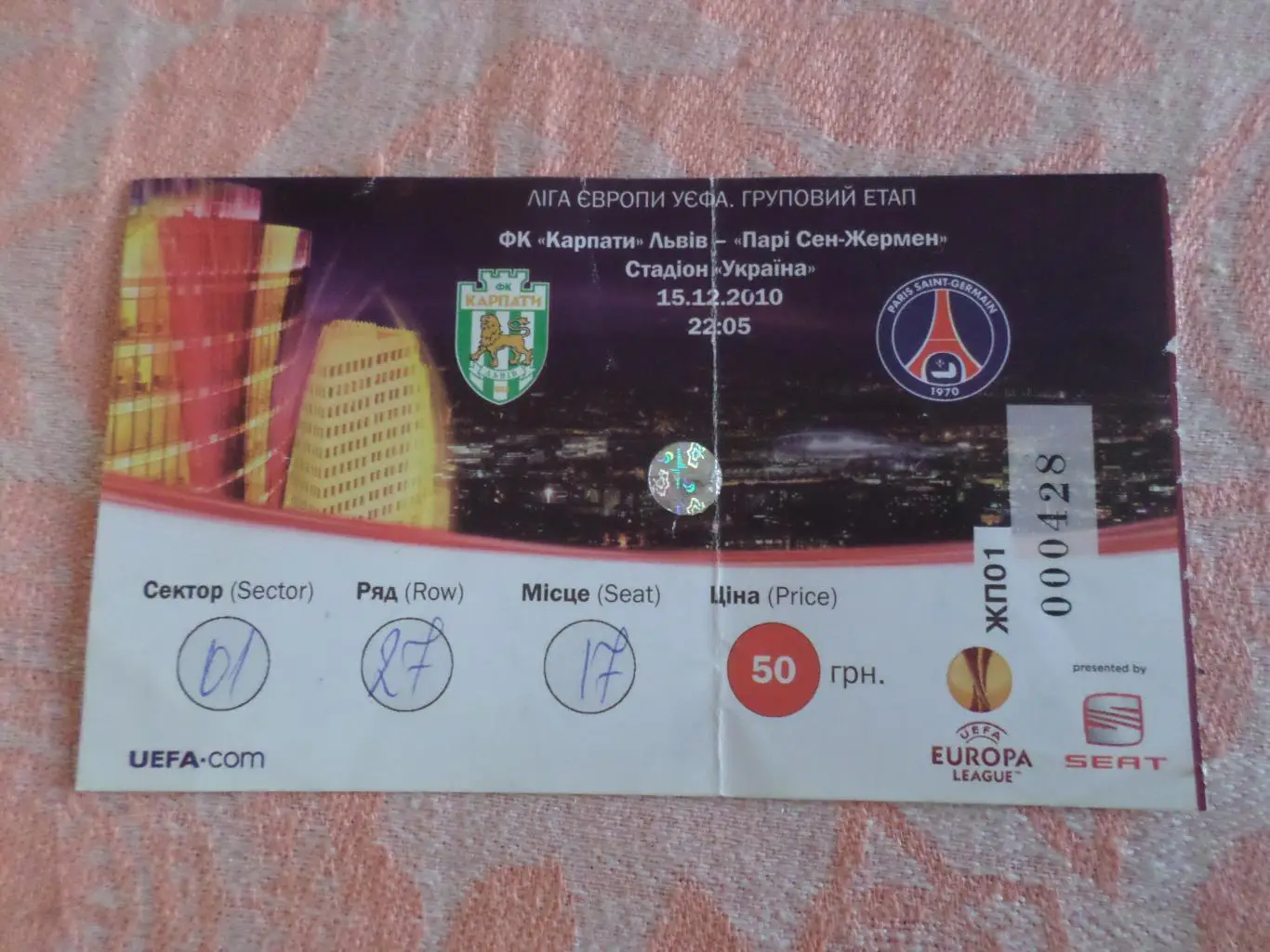 Билет к матчу Карпаты Львов - ПСЖ Франция 2010 г