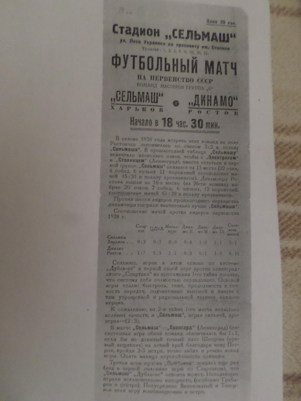 программа Сельмаш Харьков - Динамо Ростов 1939 г копия