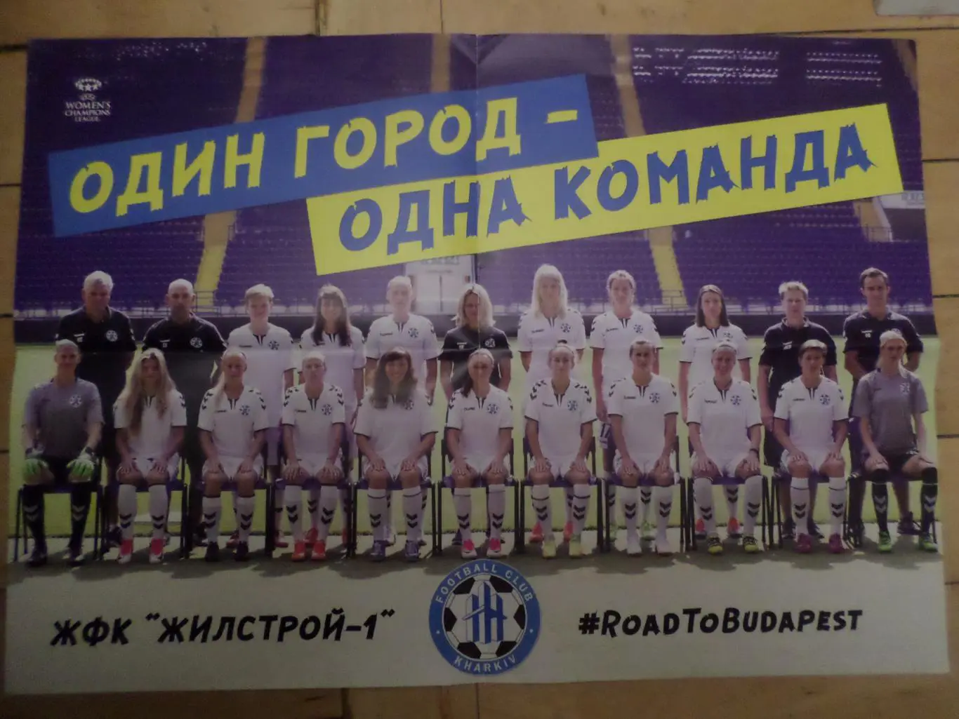 постер Жилстрой-1 Харьков женщины