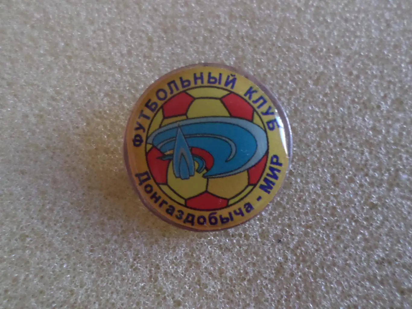 Значок ФК Донгаздобыча-Мир