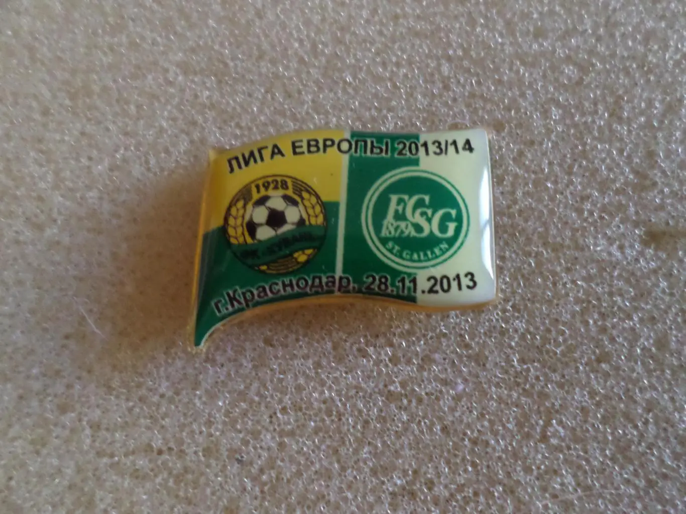 Значок к матчу Кубань - Санкт-Галлен Швейцария 2013 г