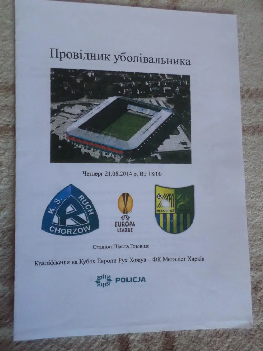 программа Рух Хожув Польша - Металлист Харьков 2014 г