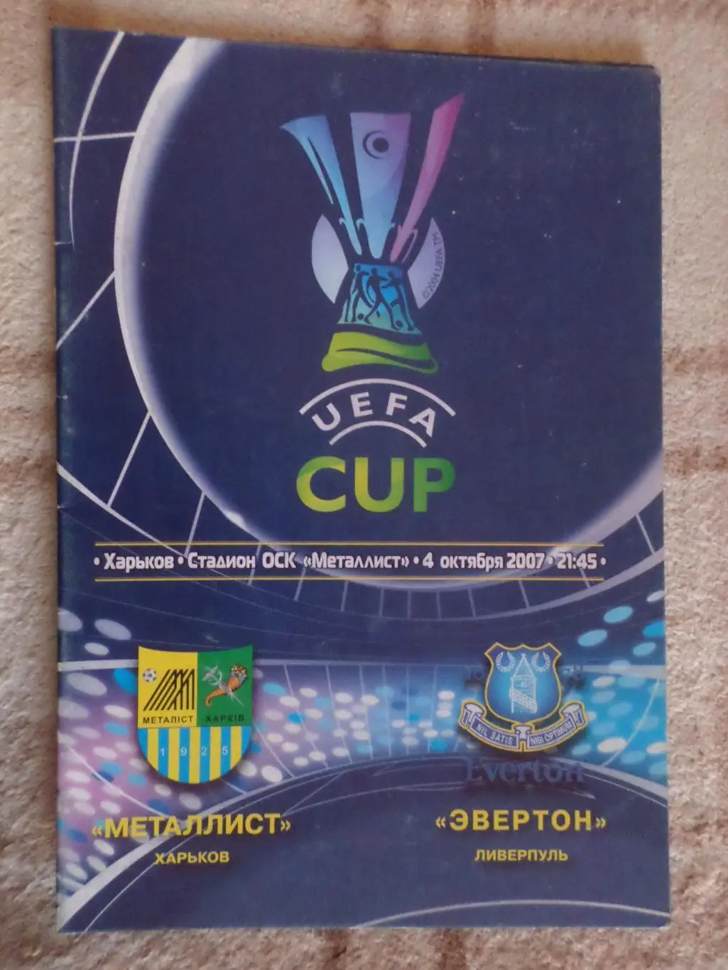 программа Металлист Харьков - Эвертон Англия 2007