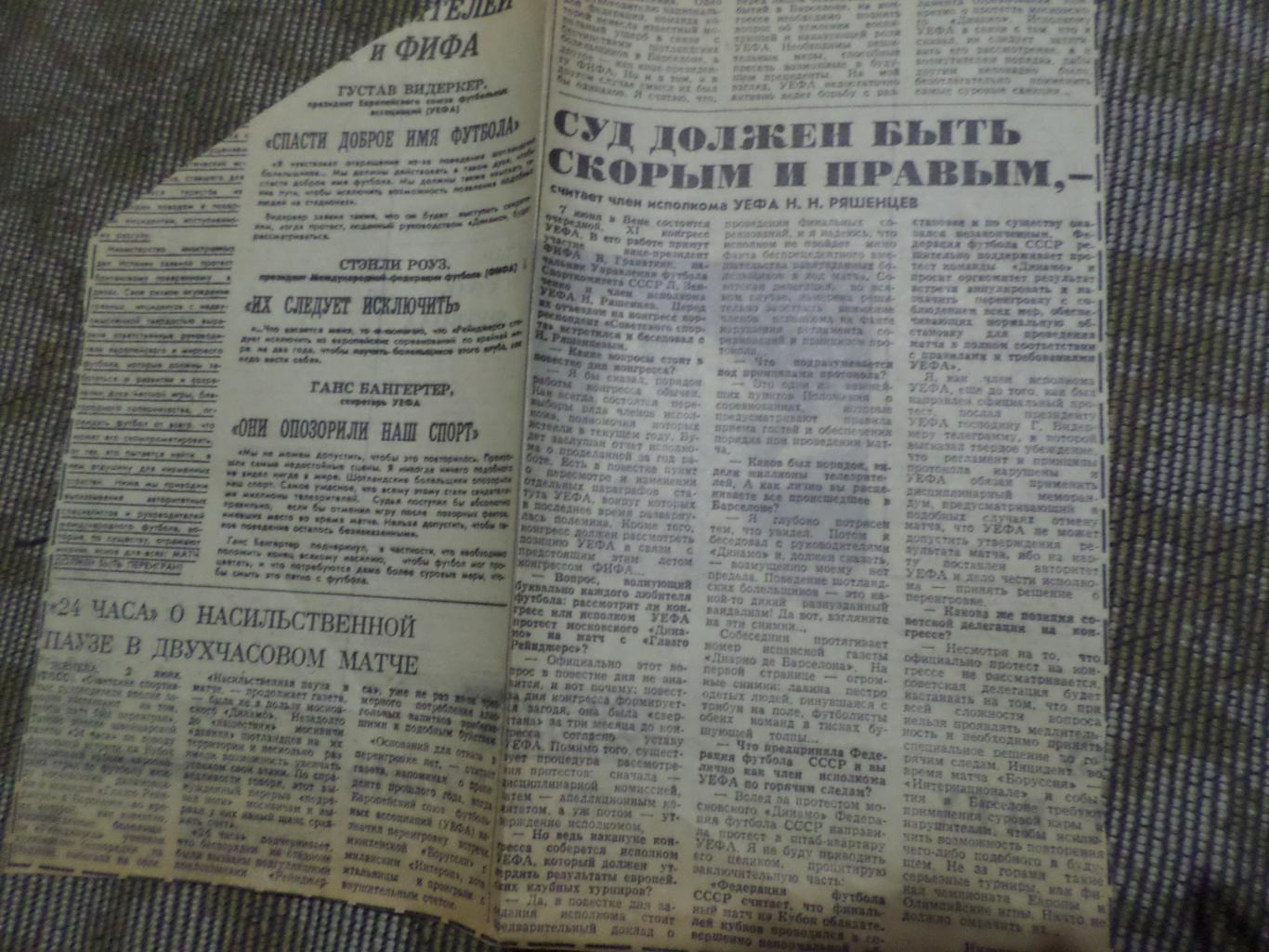 статья срыв матча финал Кубок кубков Динамо Москва - Глазго Рейнджерс 1972 г