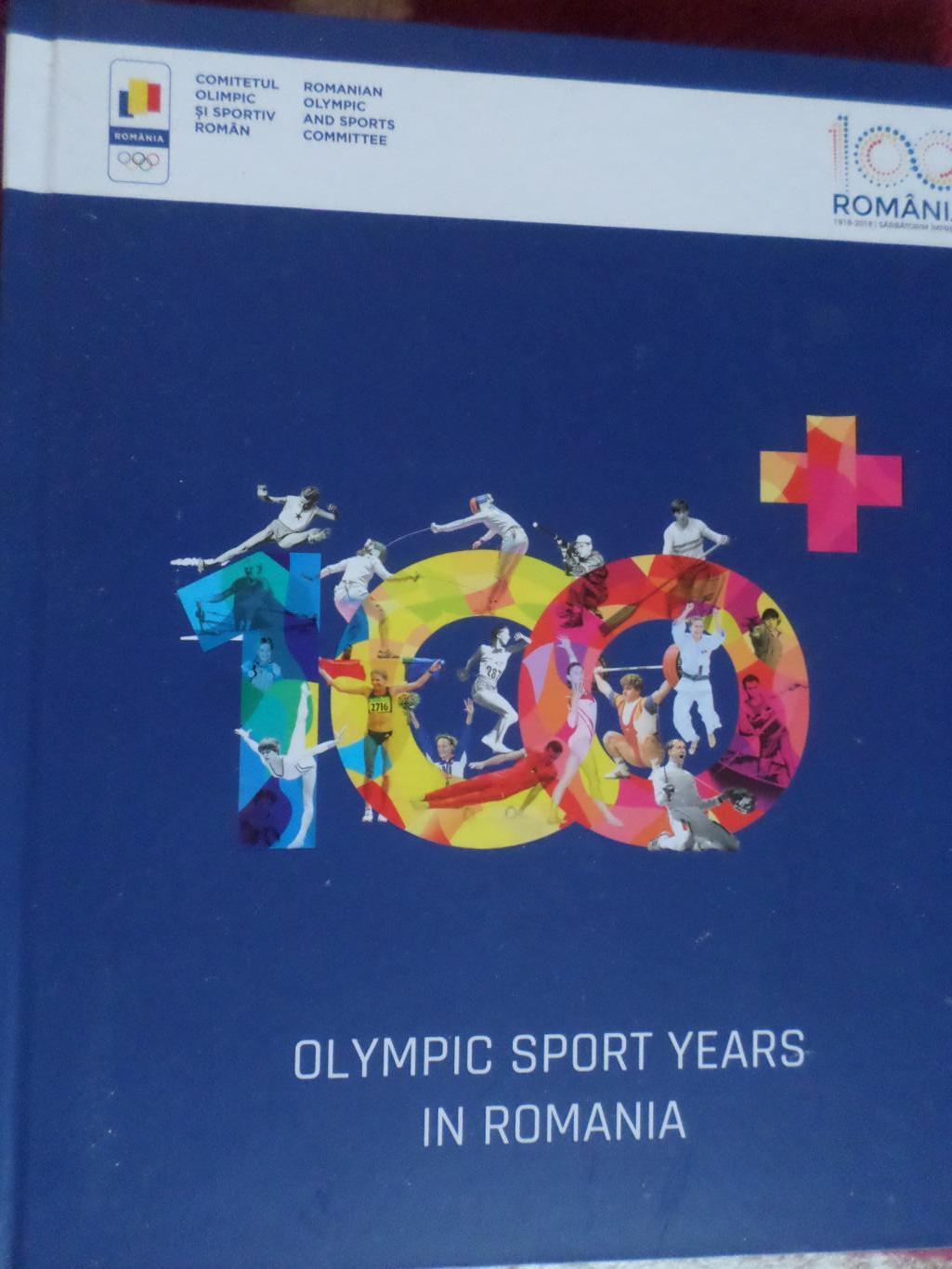 Фотоальбом 100 лет олимпийского спорта в Румынии 2018 г англ.яз