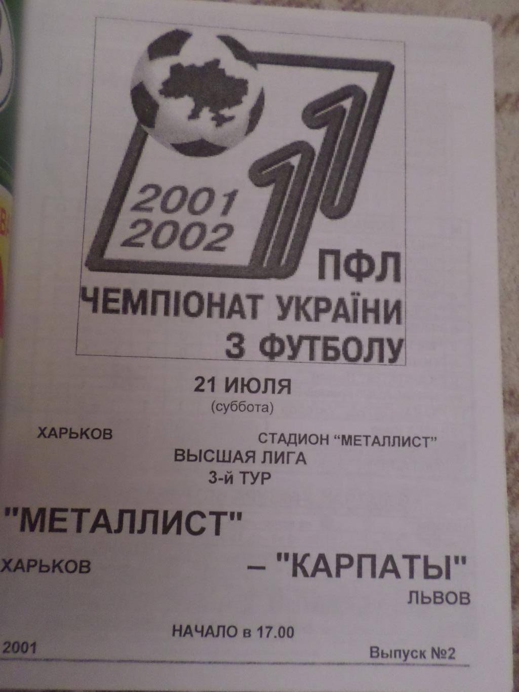 программа Металлист Харьков - Карпаты Львов 2001-2002 г 1