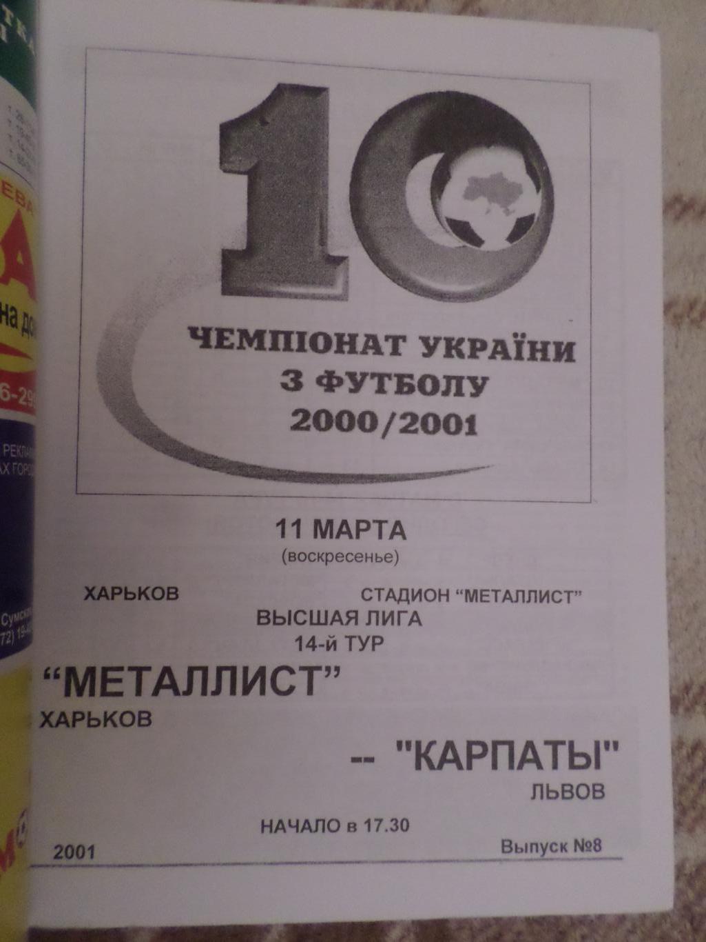 программа Металлист Харьков - Карпаты Львов 2000-2001 1